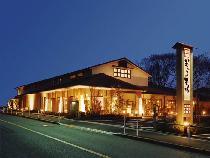 お風呂の王様花小金井店(美術館/博物館)まで350m グリ－ンコ－ト