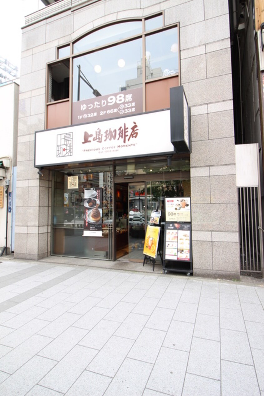 上島珈琲店(カフェ)まで200m ハイリーフ芝大門