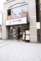 上島珈琲店(カフェ)まで200m ハイリーフ芝大門