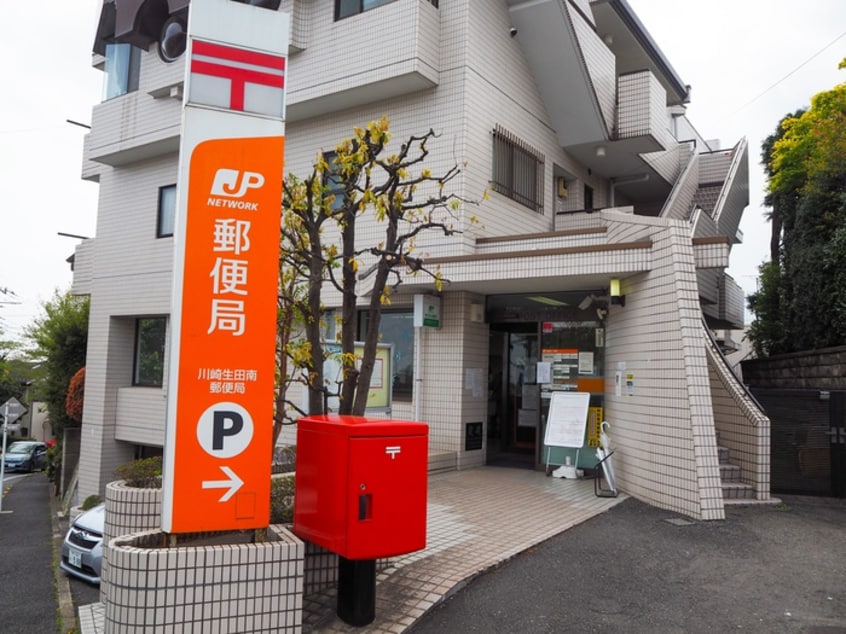 川崎生田南郵便局(郵便局)まで600m 新百合ヒルズ