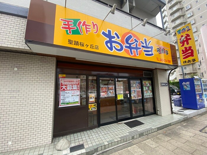 日本亭(弁当屋)まで500m ｅｐｉｃせいせき