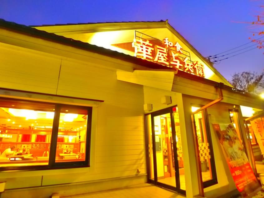 華屋与兵衛(その他飲食（ファミレスなど）)まで509m Will Maison常盤平