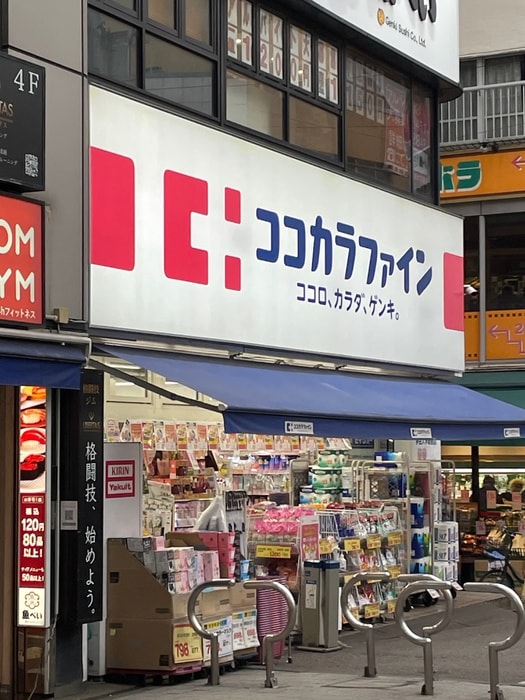 ココカラファイン学芸大学駅前店(ディスカウントショップ)まで524m ハイシティ学芸大学第3(402)
