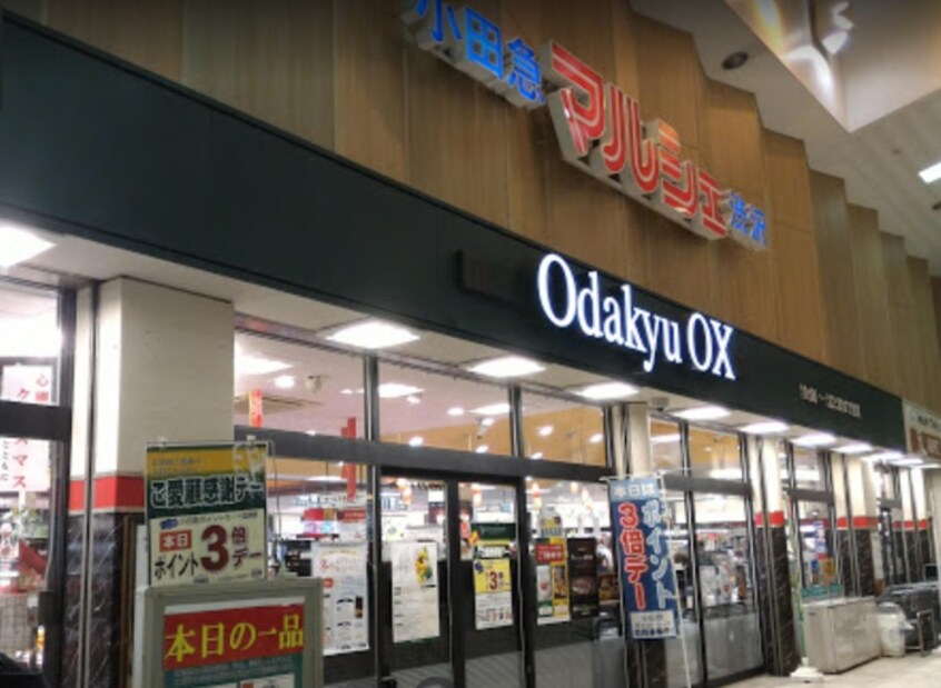 Odakyu OX(スーパー)まで512m メゾンＤＥショルト