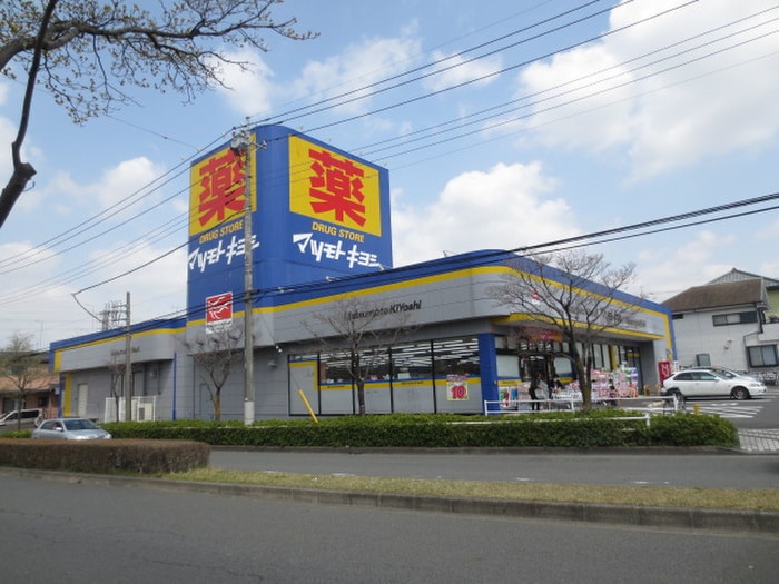 マツモトキヨシ(ドラッグストア)まで200m MT小山