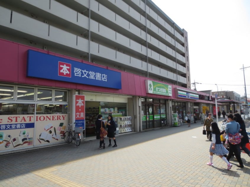啓文堂書店(本屋)まで770m MT小山