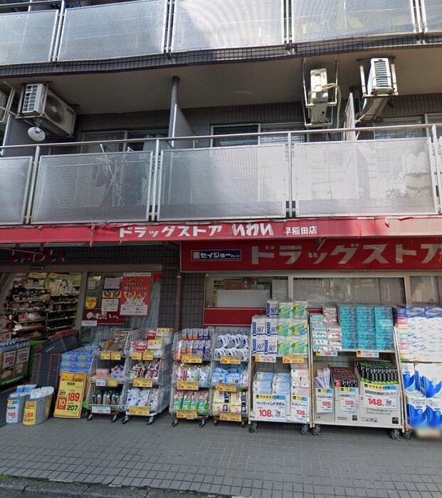 ドラッグストア いわい早稲田店(ドラッグストア)まで255m REGALIZ目白学習院下(401)