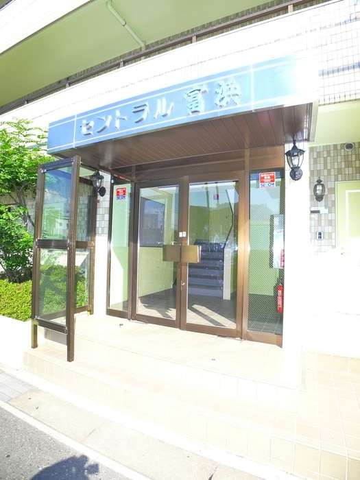 エントランス部分 セントラル富浜