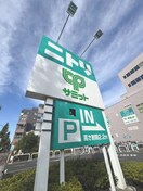 サミット(スーパー)まで478m Orange rise NOGALA