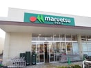 マルエツなぎさモール辻堂店(スーパー)まで600m パインツリーⅠ