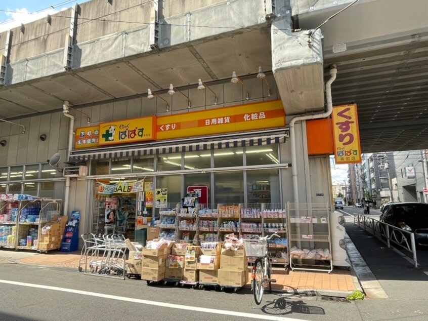 どらっぐぱぱす両国店(ドラッグストア)まで131m レジデンス　ホクサイ