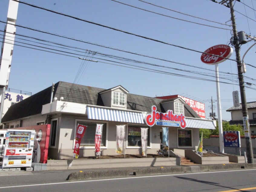 ジョナサン(その他飲食（ファミレスなど）)まで460m サンファミリ－徳岡