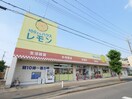 100円ハウスレモン脚折店(100均)まで750m シェモア鶴ヶ島