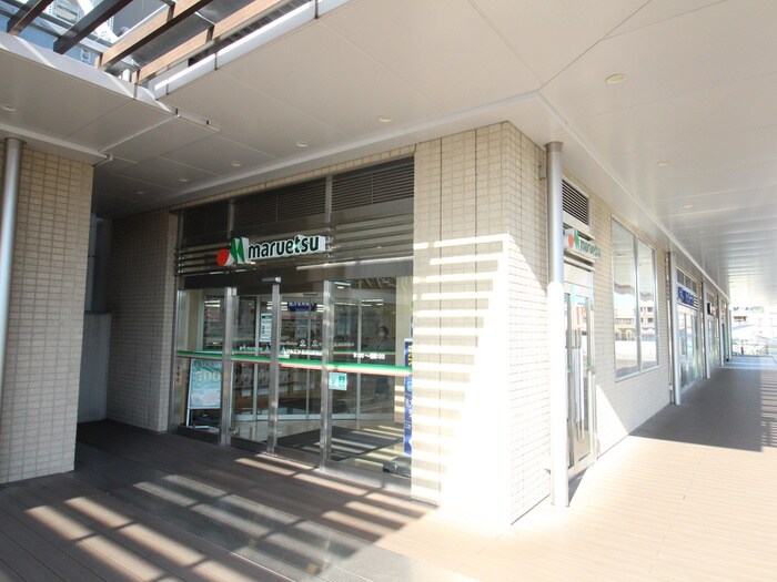 マルエツ 長津田駅前店(スーパー)まで410m エルミタ－ジュ