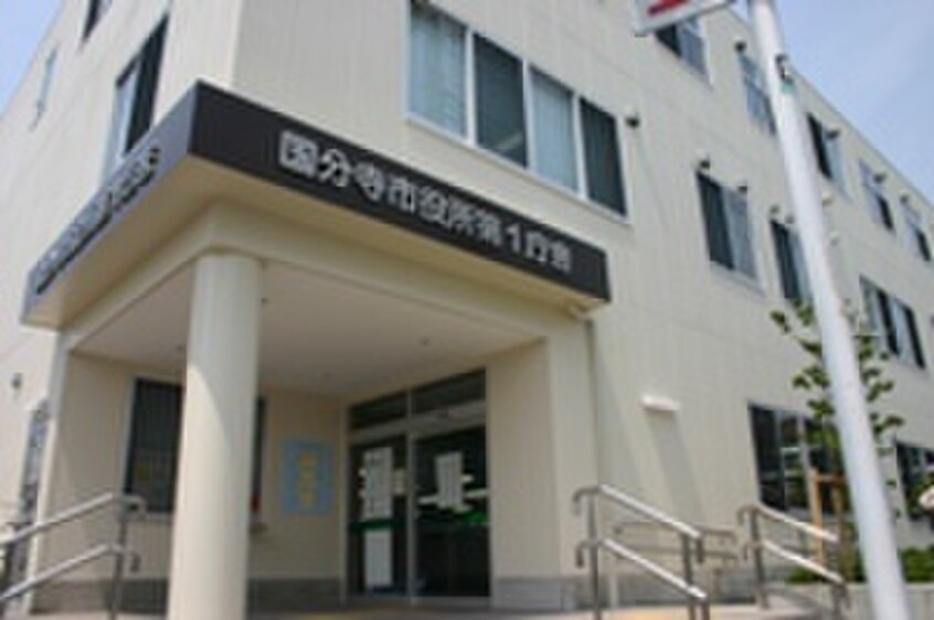 国分寺市役所(役所)まで130m カ－ムハイツ恋ヶ窪Ⅱ