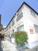 サンハイツの外観