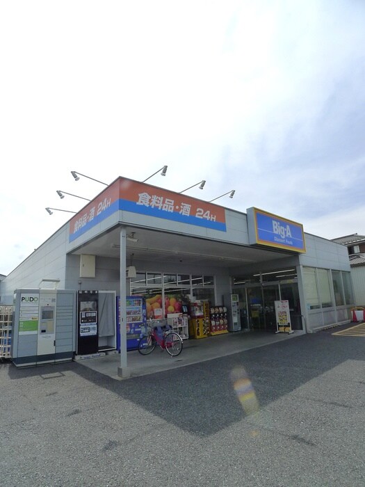 ビッグ・エーさいたま東浦和店(スーパー)まで160m グリーンシティー五番館