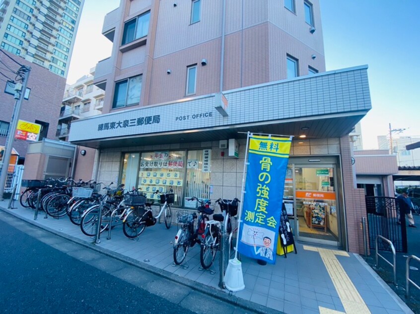 東大泉三郵便局(郵便局)まで632m パティオ大泉学園