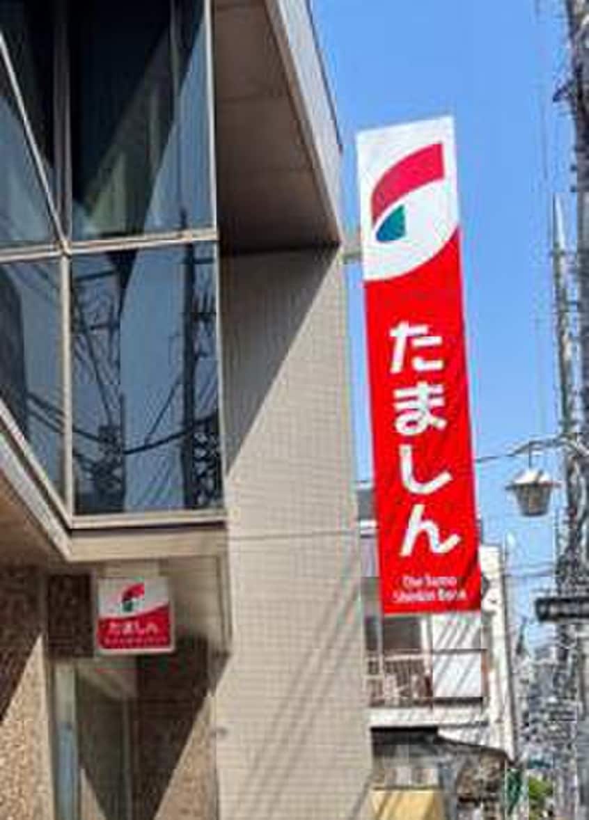 多摩信用金庫調布支店(銀行)まで630m Asset-Court調布ケ丘