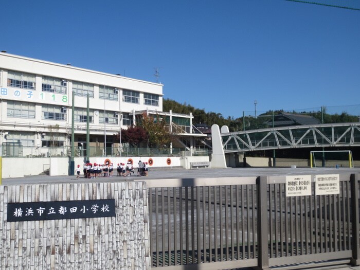 横浜市立都田小学校(小学校)まで370m パレティア弐番館