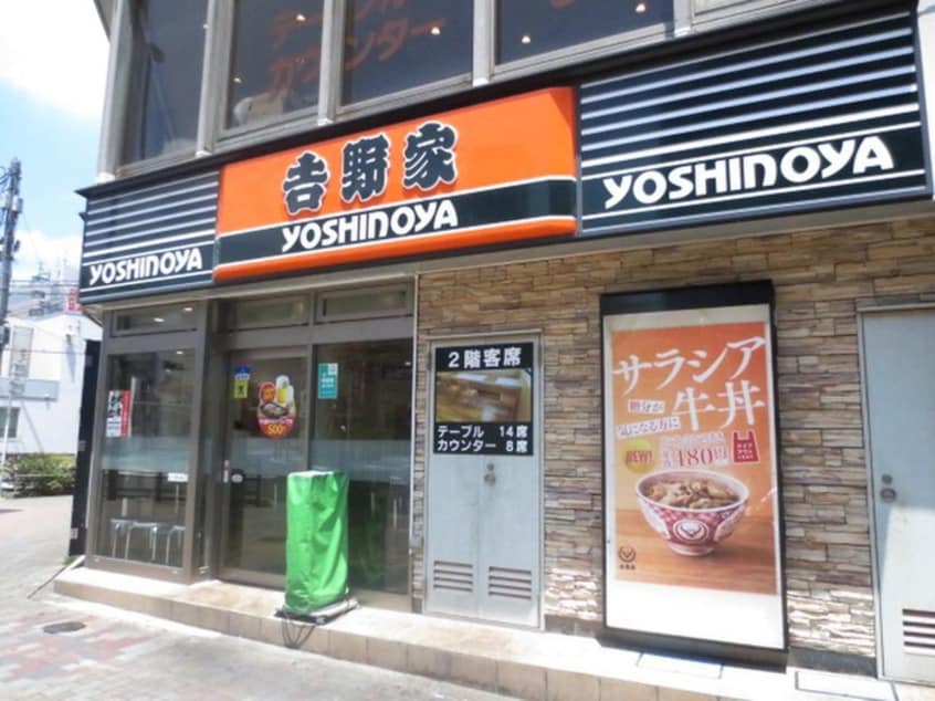 吉野家大塚店(その他飲食（ファミレスなど）)まで369m コーポ大塚