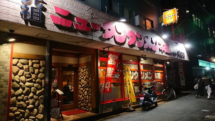 元祖ニュータンタンメン本舗 片倉店(その他飲食（ファミレスなど）)まで1100m ハイムかわせみ