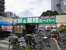 業務スーパー(スーパー)まで244m グランクレステ