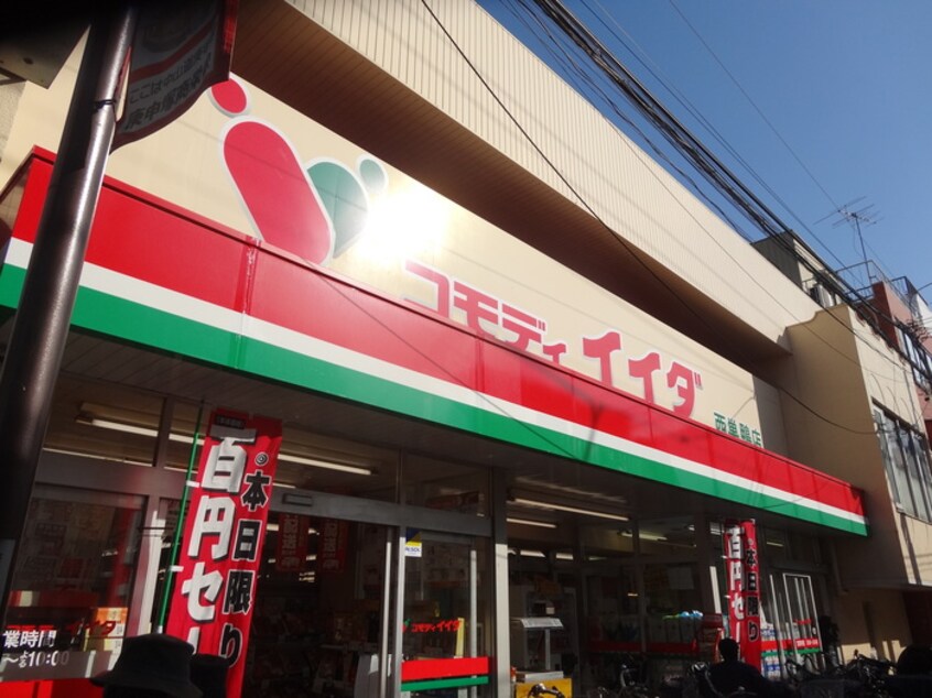 コモディイイダ西巣鴨店(スーパー)まで212m カ－サ・アヴィ－トＤ