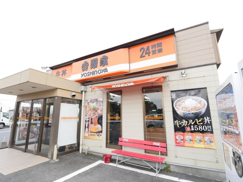 吉野家(弁当屋)まで550m 仮）木野目戸建貸家　Ｂ