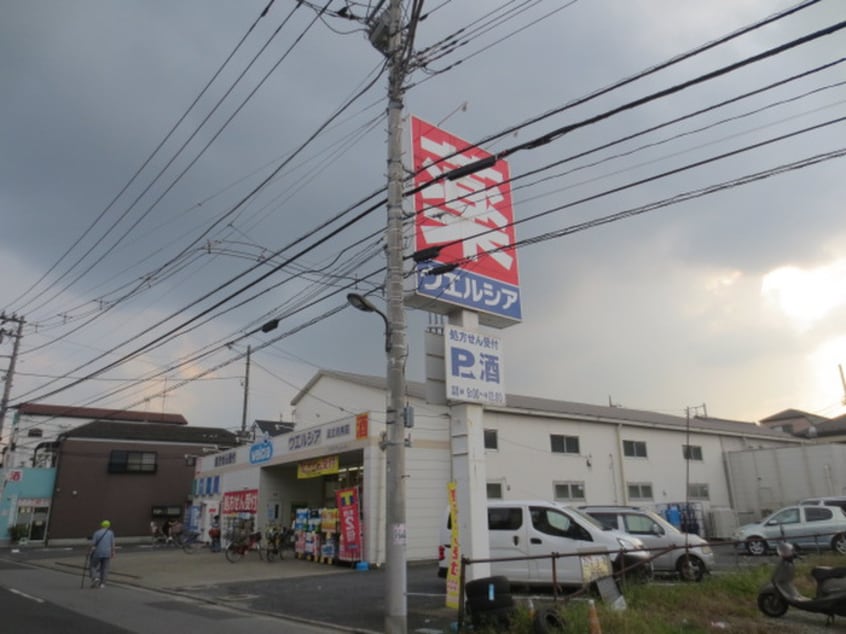 ウエルシア足立青井(ドラッグストア)まで477m ARUITTE　AOI