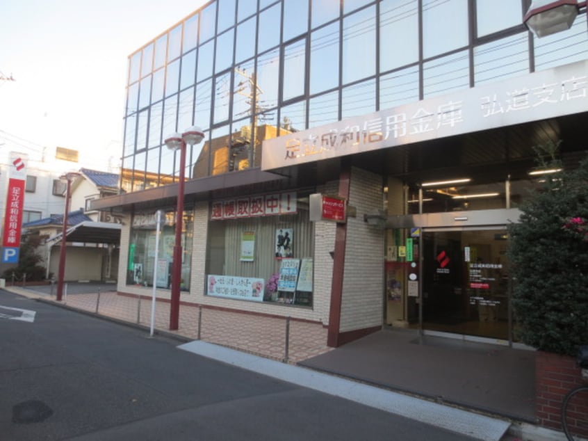 足立成和信金(銀行)まで424m ARUITTE　AOI