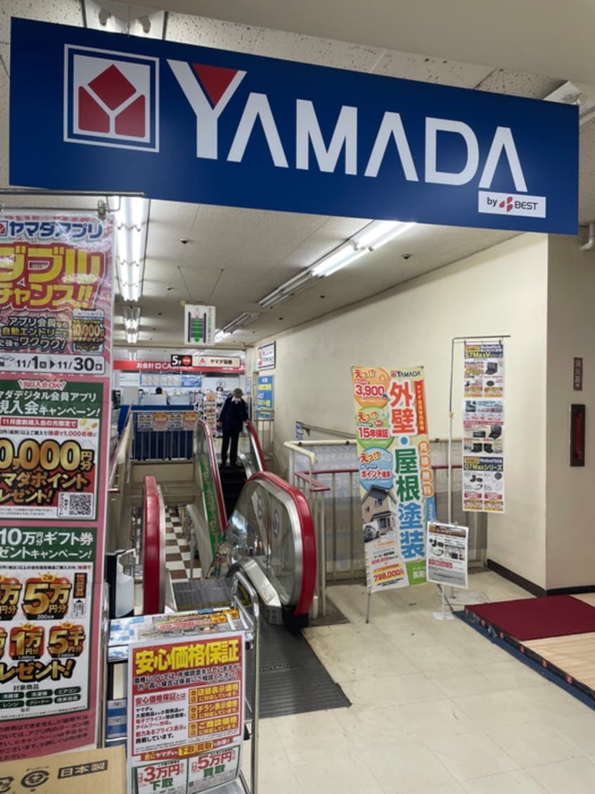ヤマダデンキ(電気量販店/ホームセンター)まで613m 二子貸家