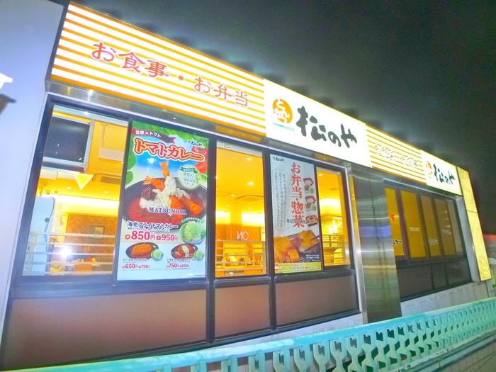 松のや(その他飲食（ファミレスなど）)まで173m ボワ・デ・コガネ