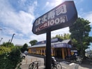 はま寿司　練馬関町店(ファストフード)まで106m 若竹ハイツ
