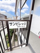 外観写真 サンビレッジ春日