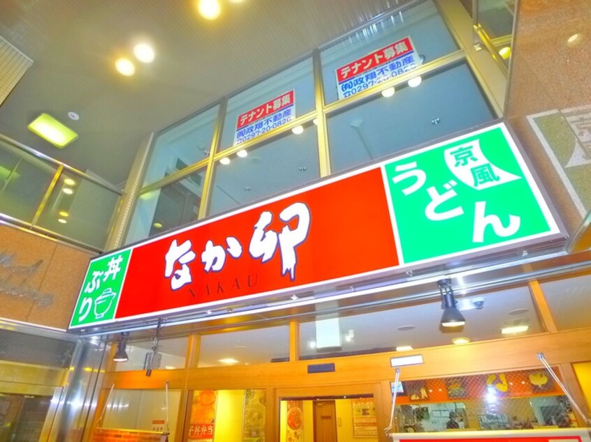 なか卯(ファストフード)まで871m ランドフォレスト天王台Ⅱ