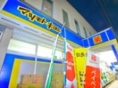 マツモトキヨシ(ドラッグストア)まで25m 第一山田ビル