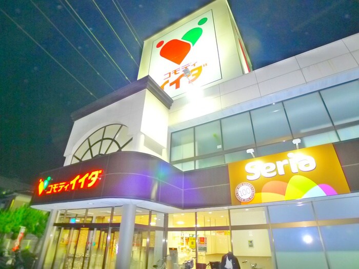 コモディイイダ(スーパー)まで880m グランコンフォートⅡ