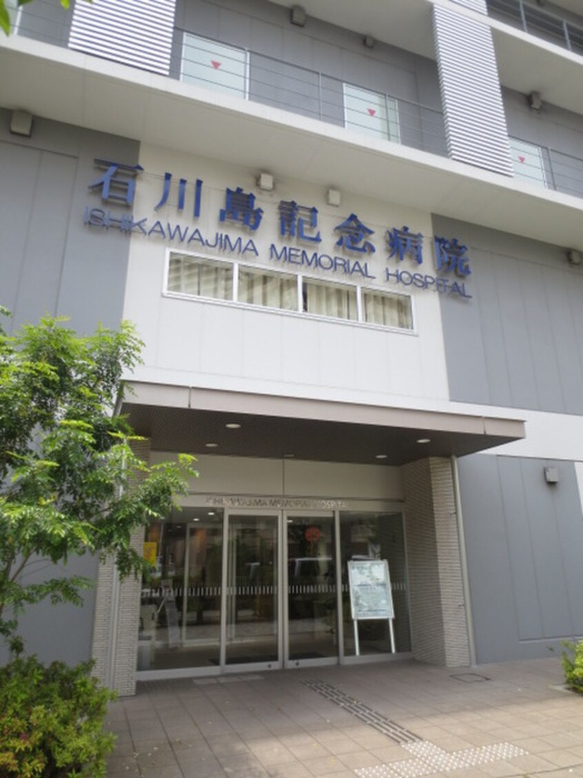 石川島記念病院(病院)まで125m IPSE東京月島