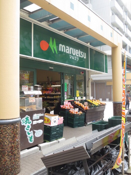 マルエツ佃店(スーパー)まで261m IPSE東京月島