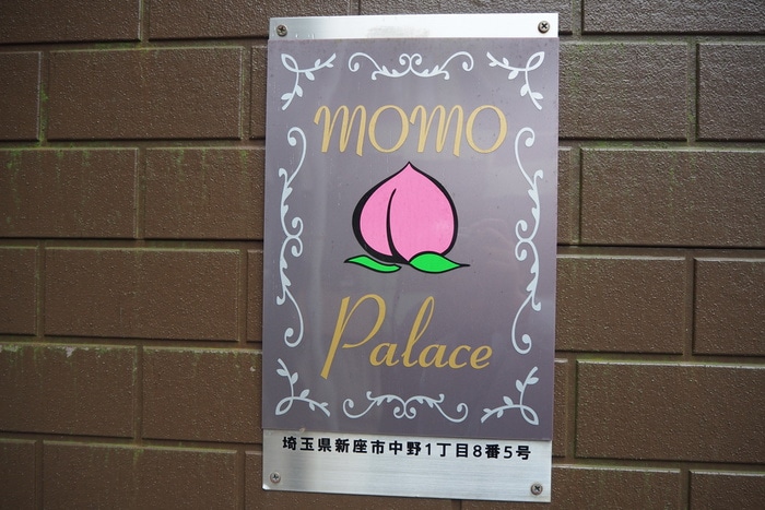 その他 ＭｏｍｏＰａｌａｃｅ新座
