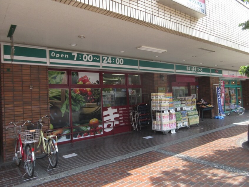 まいばすけっと綱島西店(スーパー)まで315m あさひ荘