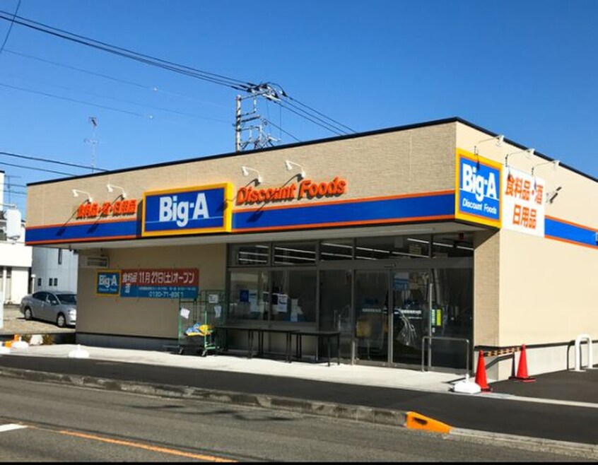 BIG-A(スーパー)まで333m シルフィ－ド相武台(301)