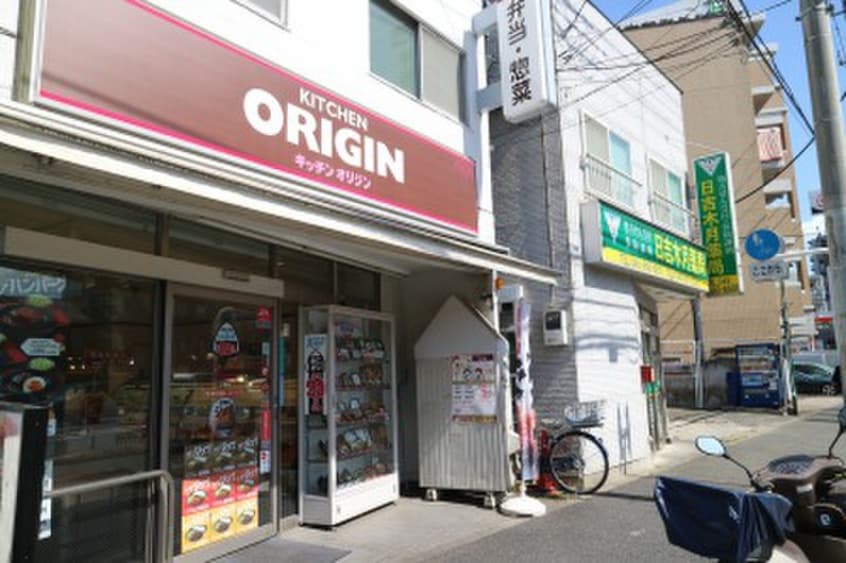 キッチンオリジン 日吉店(弁当屋)まで200m プリモ日吉