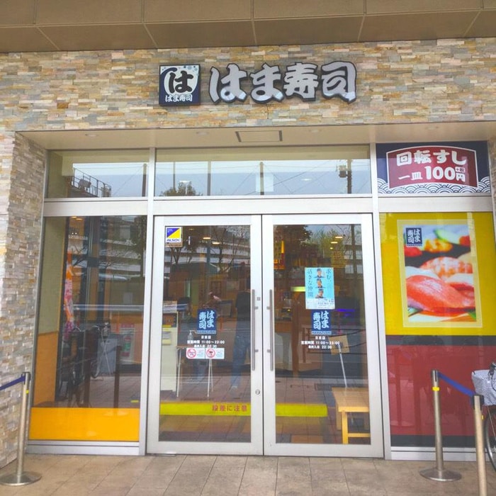 はま寿司 日吉店(その他飲食（ファミレスなど）)まで450m プリモ日吉