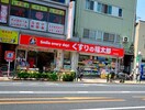 くすりの福太郎(ドラッグストア)まで400m エルヴィエントアース墨田吾妻
