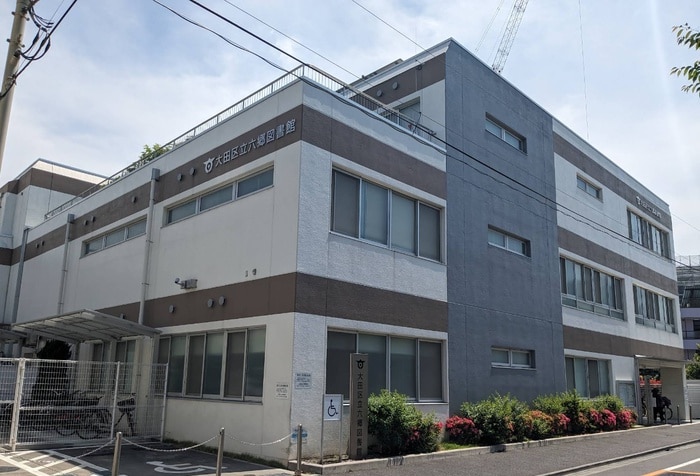 大田区立六郷図書館(図書館)まで400m 仮）東六郷二丁目アパート