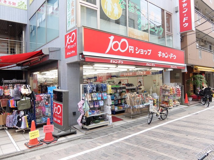 Ｃａｎ★Ｄｏ用賀店(100均)まで228m ウッディ用賀Ａ棟