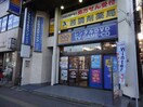 ゲオ巣鴨店(ビデオ/DVD)まで290m エスティメゾン千石