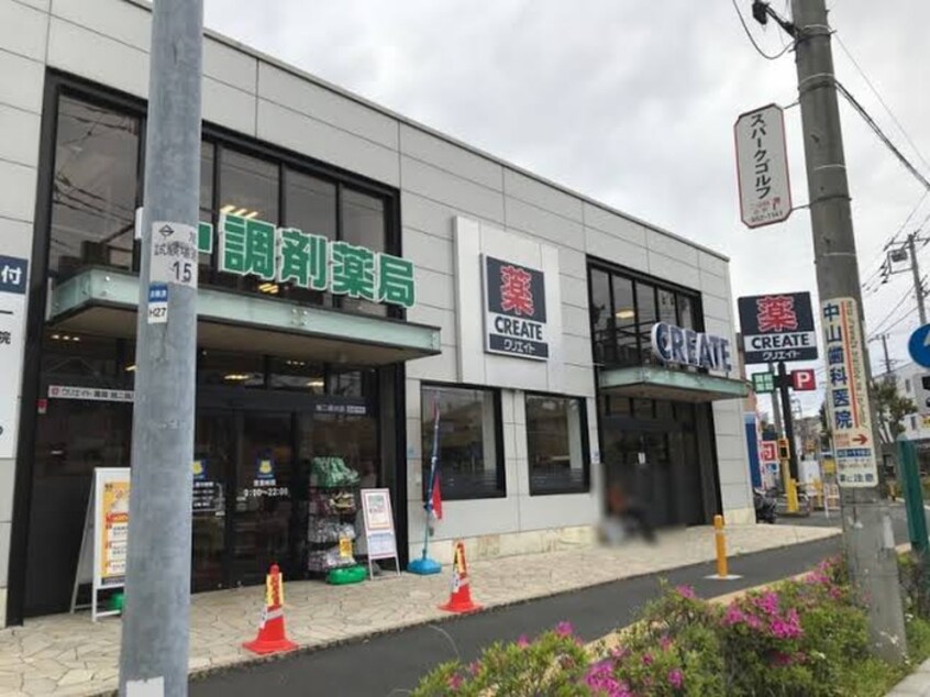 クリエイト(ドラッグストア)まで450m ヴィンホーム